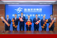 珠海水控集團(tuán)恭祝全市人民新年快樂(lè)！